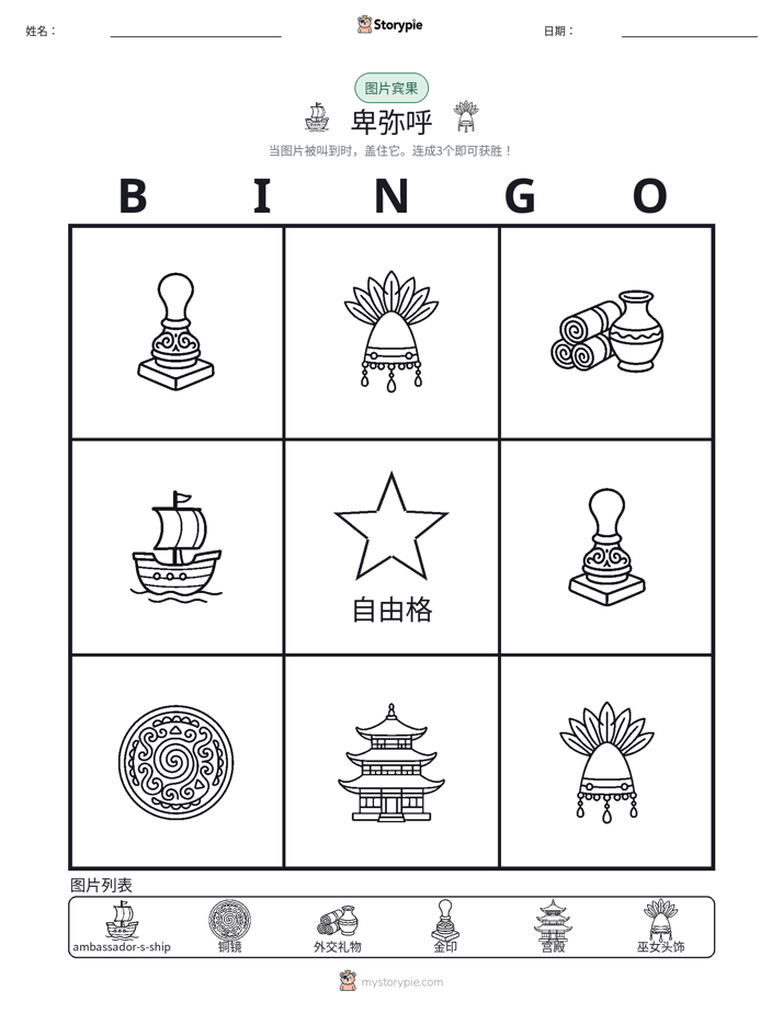 图片宾果