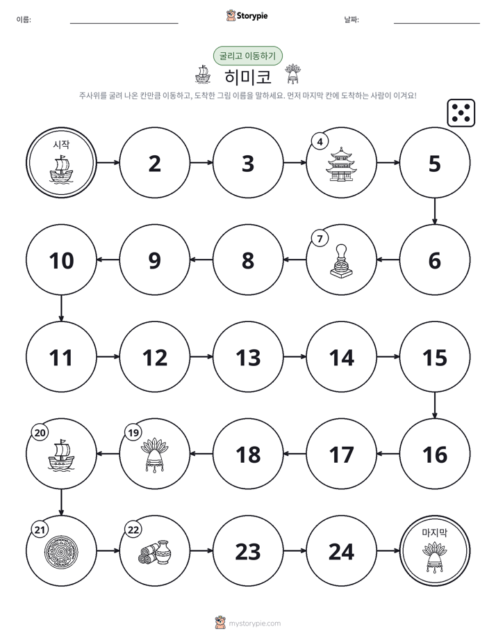 주사위 굴리고 이동하기 게임