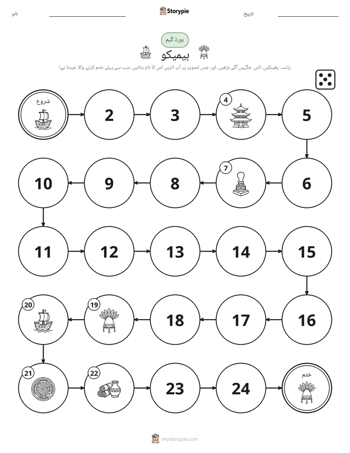 رول اور منتقل کریں کھیل