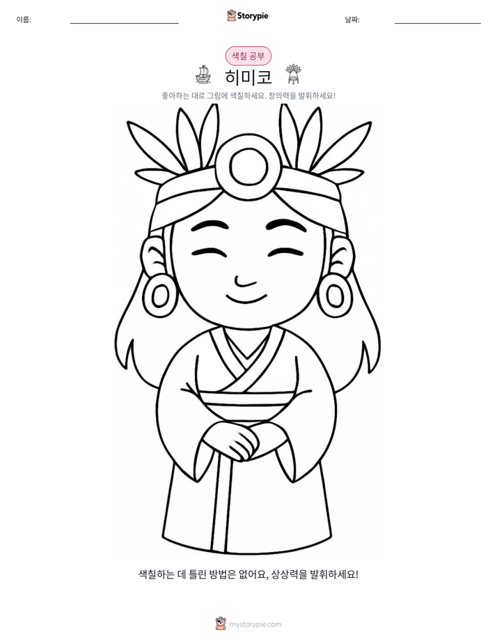 색칠하기 페이지