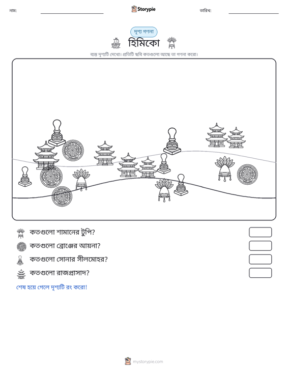 গণনা দৃশ্য