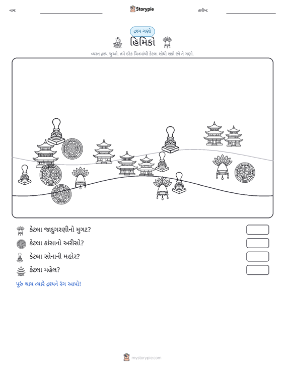 ગણતરી દૃશ્ય
