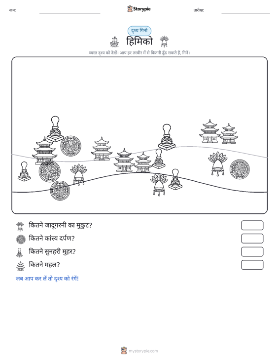 गिनती दृश्य