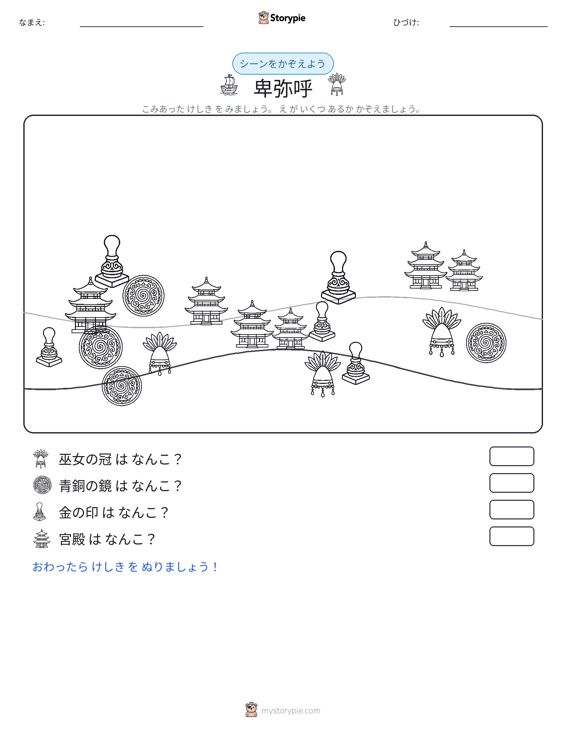 カウントシーン