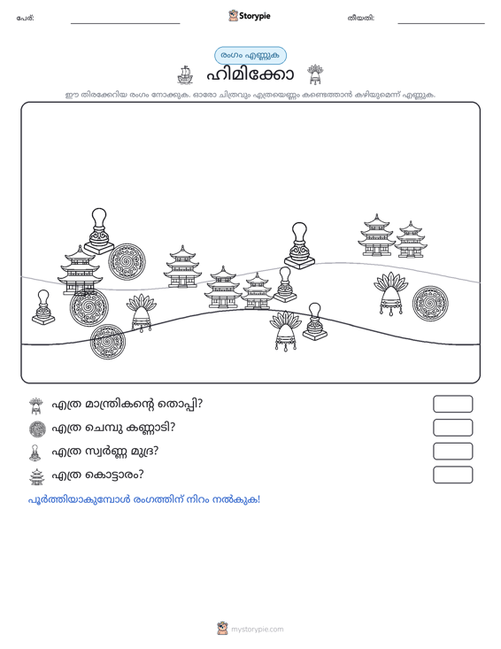 എണ്ണുന്ന ദൃശ്യങ്ങൾ