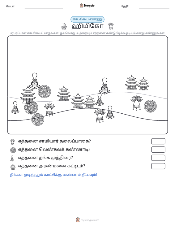 எண்ணிக்கை காட்சி