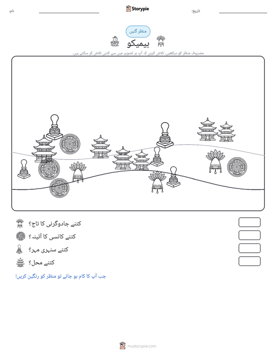 گنتی کا منظر