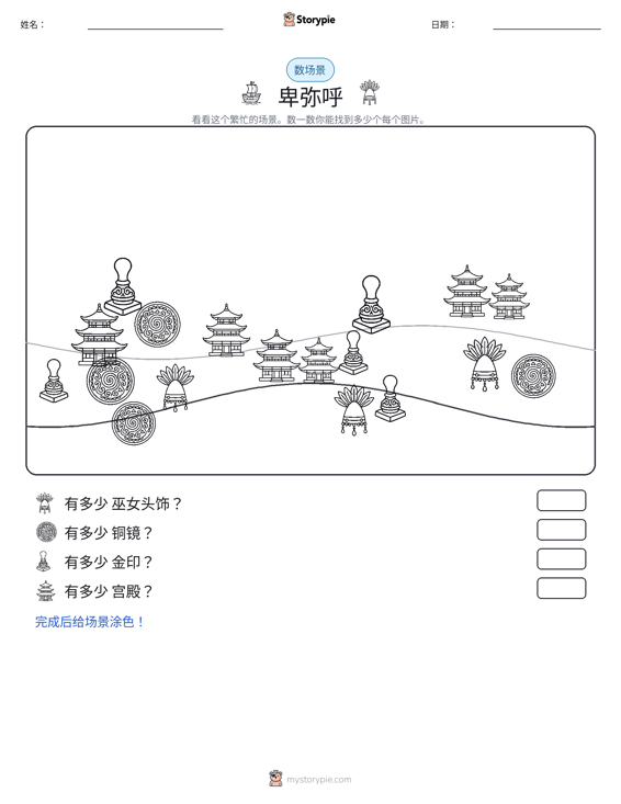 计数场景