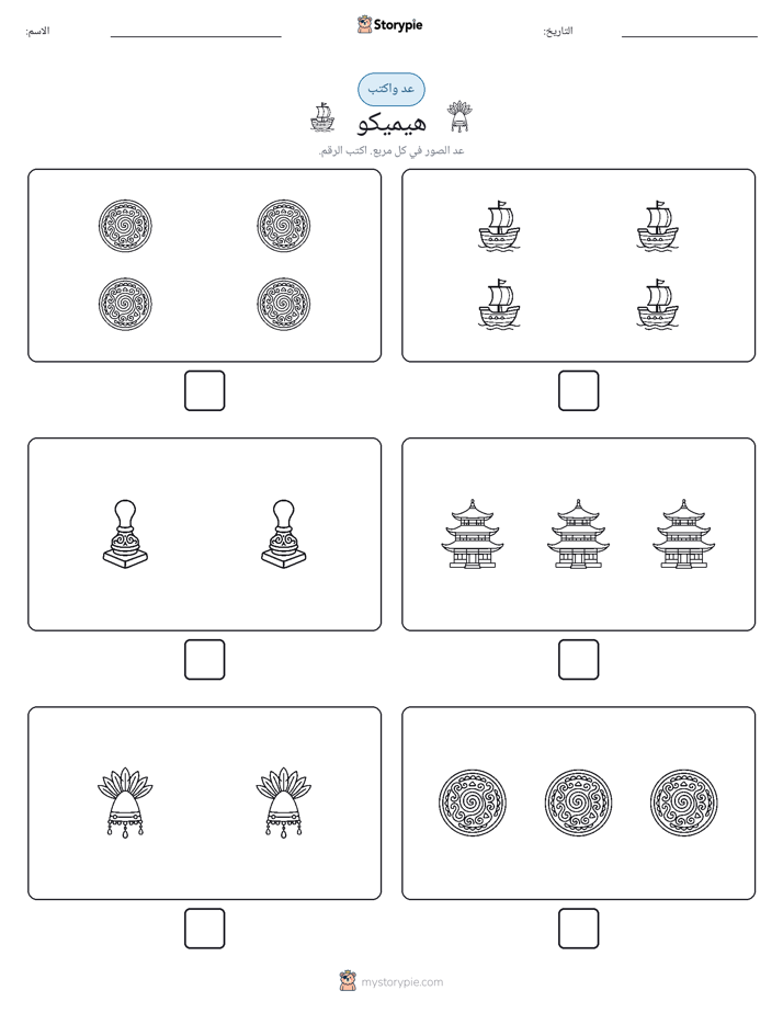 عد و اكتب