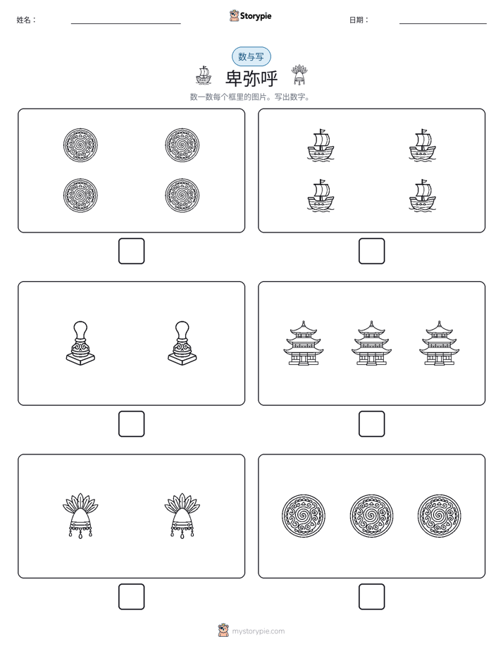 计数与书写
