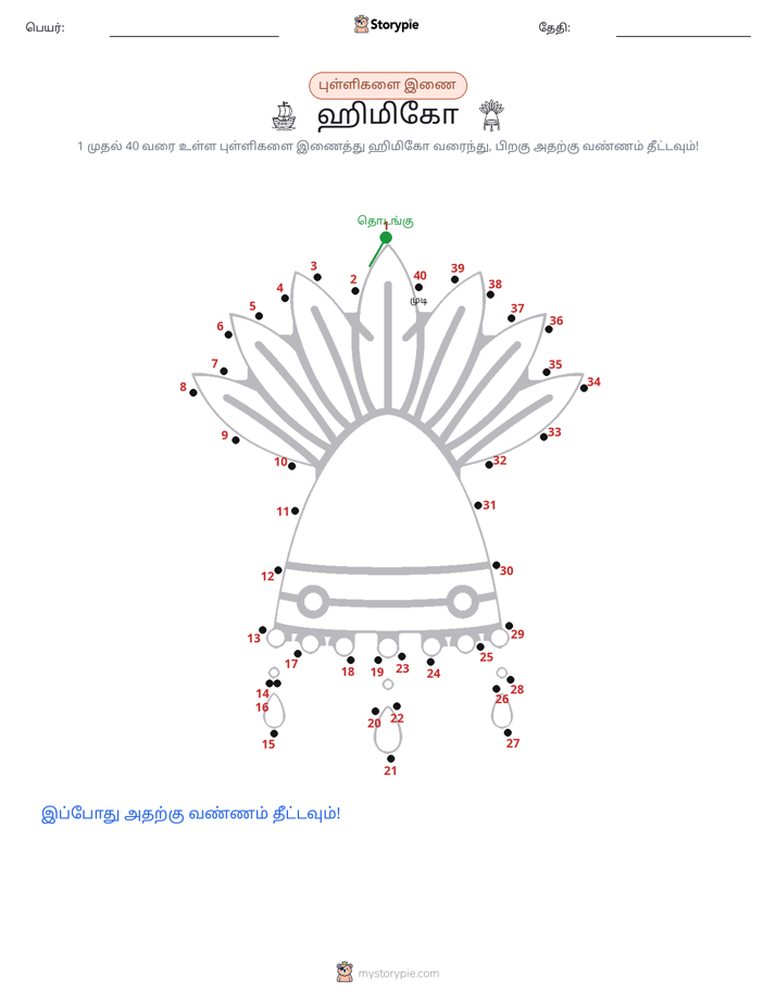 முத்து இணைப்பு