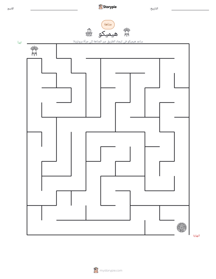 متاهة
