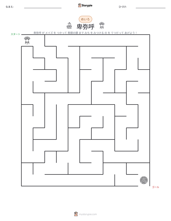 迷路