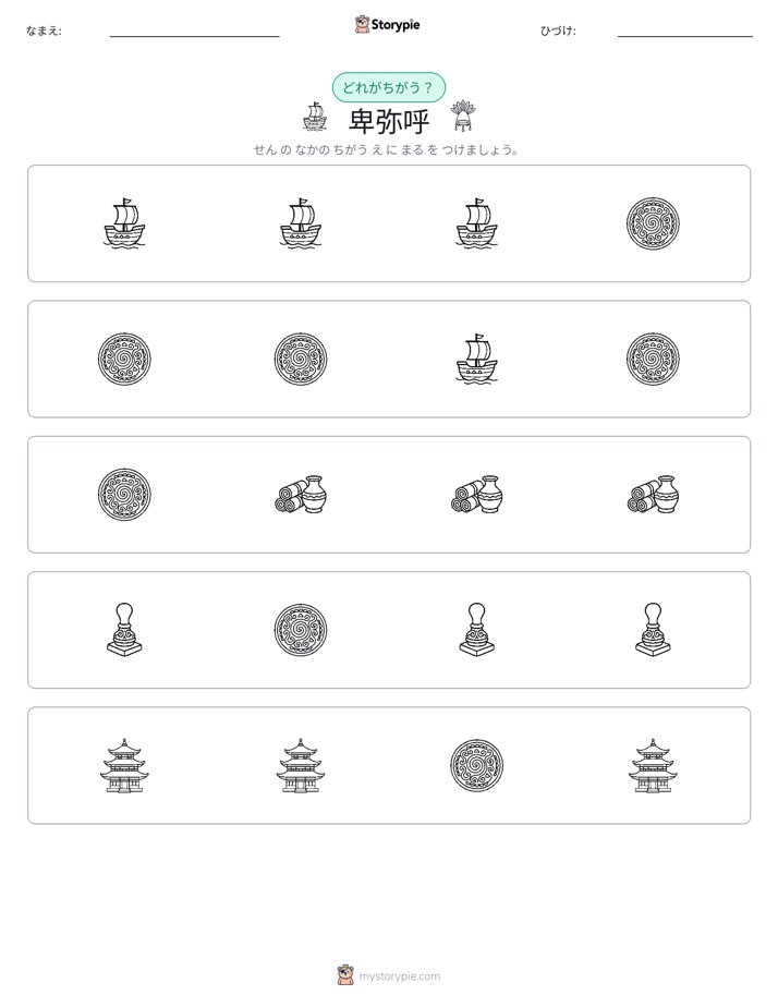 異なるものを見つけよう