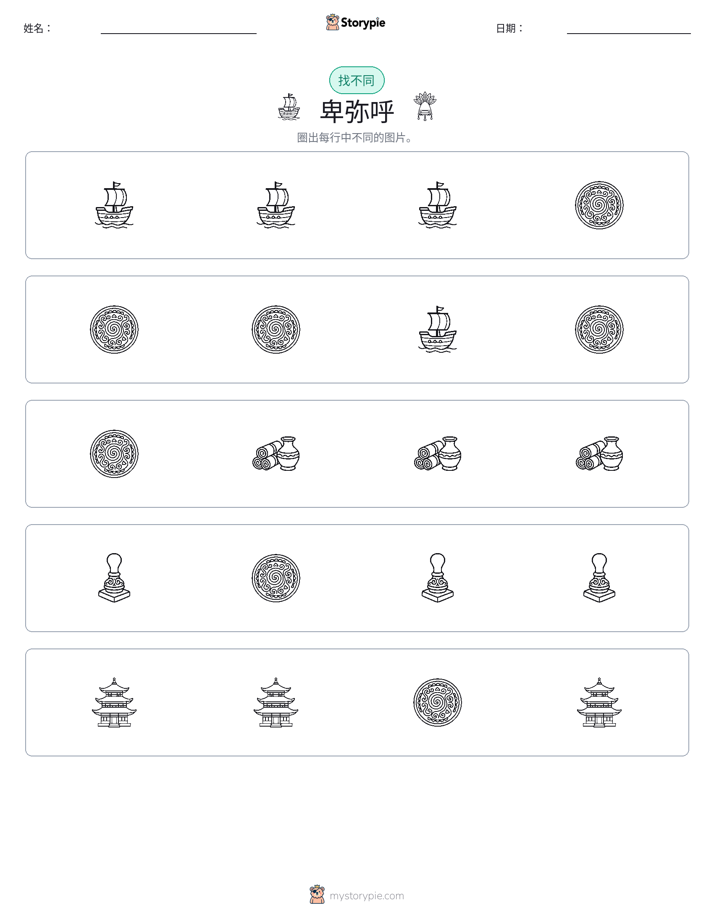 找不同
