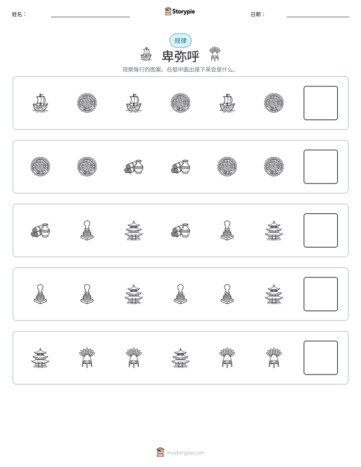 模式