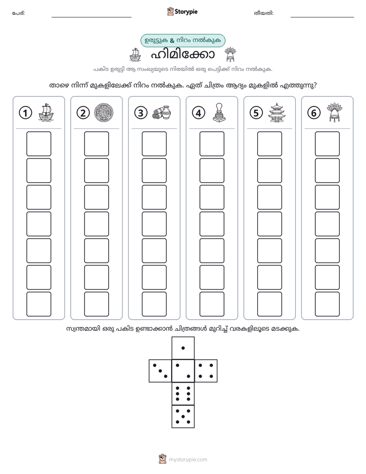 റോൾ & കളർ