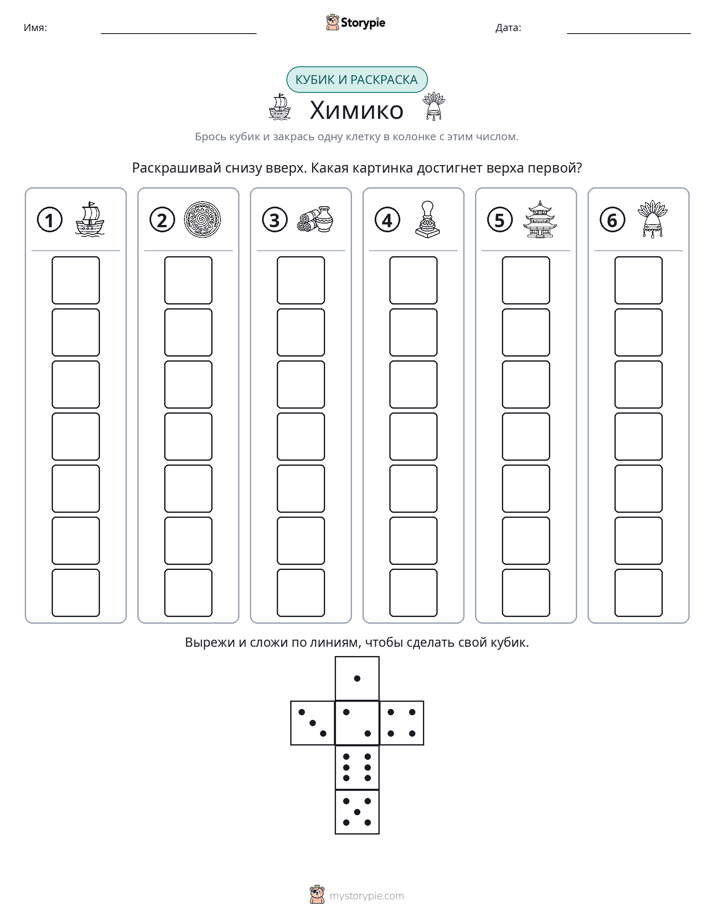 Катать и раскрашивать