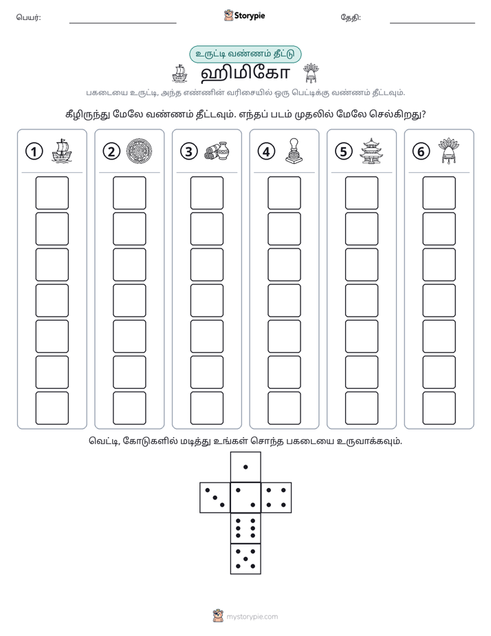 ரோல் & நிறம்