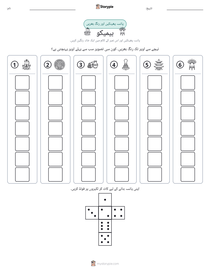 رول اور رنگ