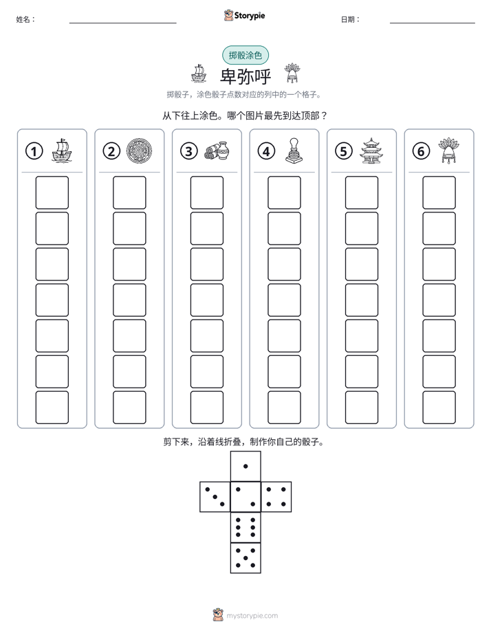 滚动与上色