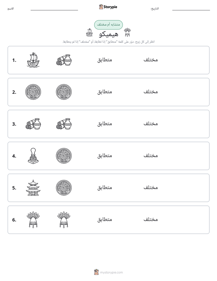 نفس أو مختلف
