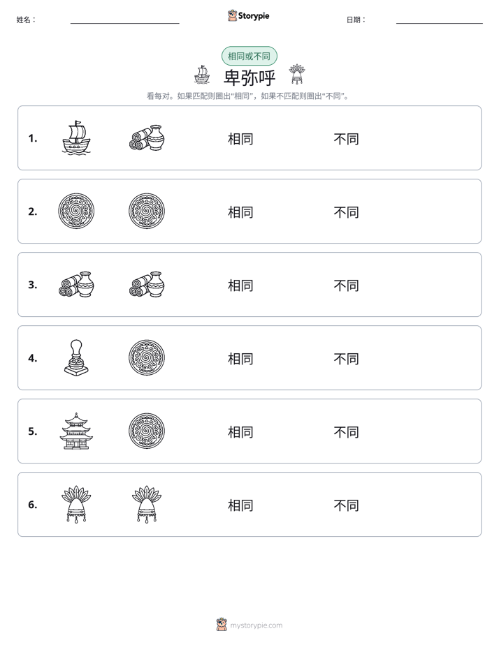 相同或不同