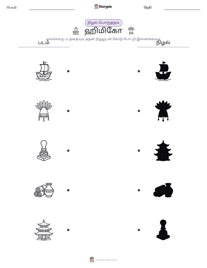 நிழல் பொருத்தம்