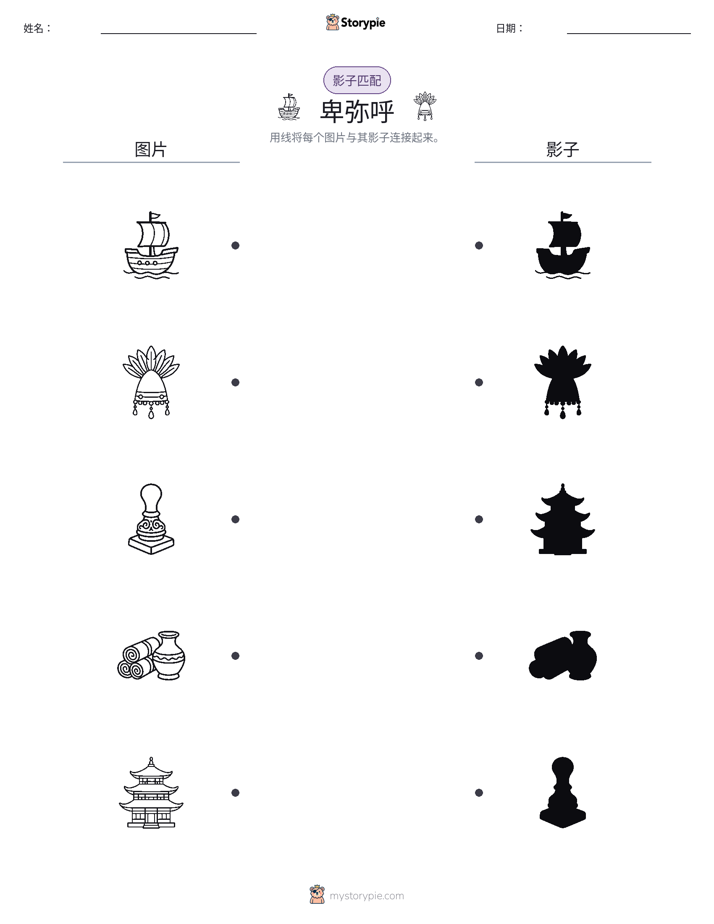 影子匹配