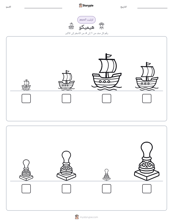 ترتيب الحجم