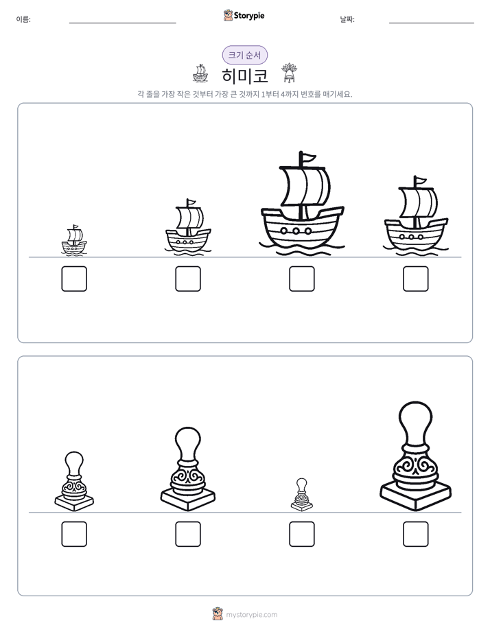 크기 순서