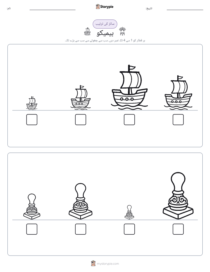 سائز کی ترتیب
