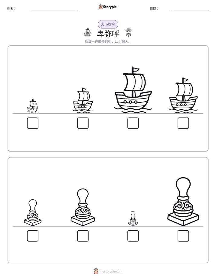 大小排序