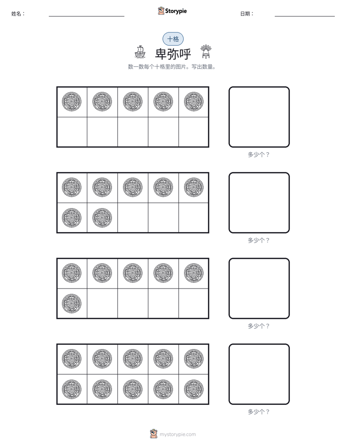 十框
