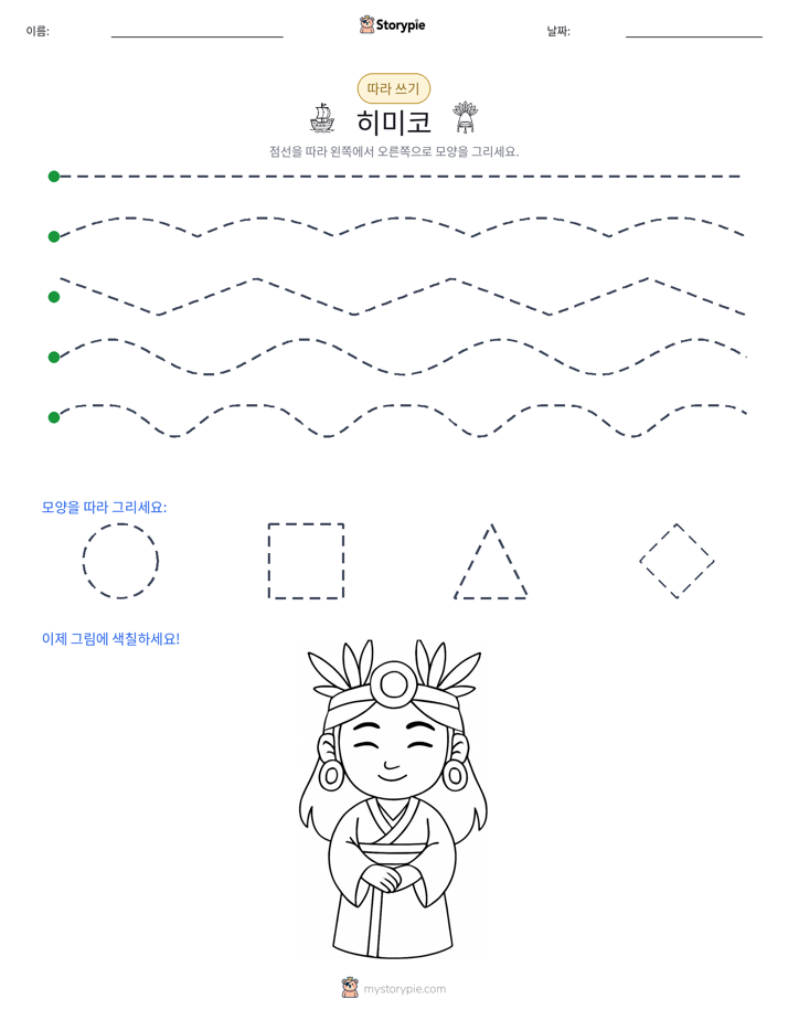 따라 쓰기