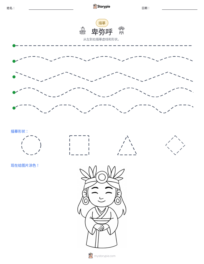 描摹