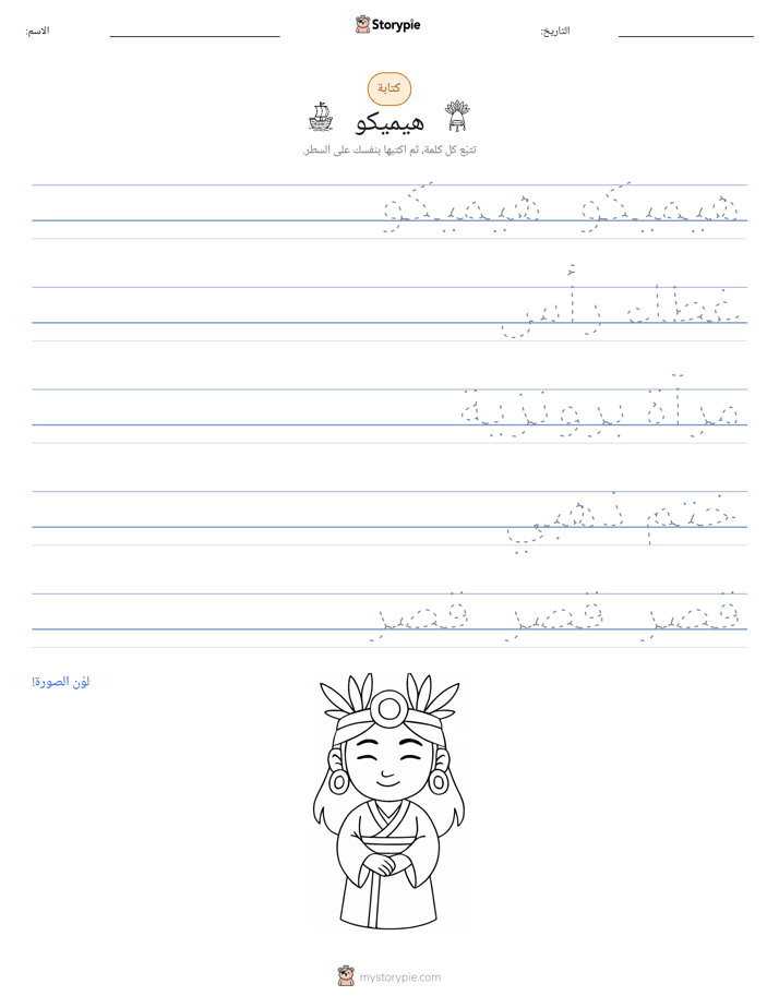 تمرين الكتابة