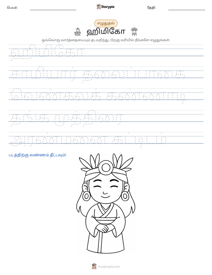 எழுத்து பயிற்சி