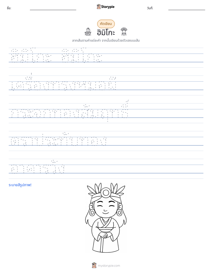 การฝึกเขียน