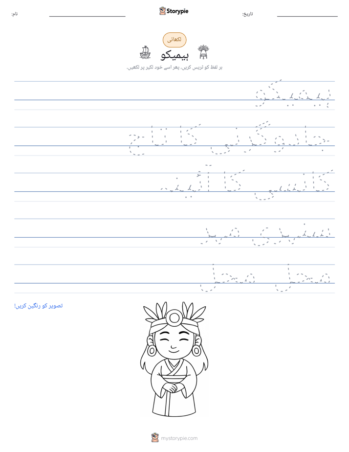 تحریری مشق