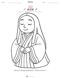 紫式部 の印刷可能ワークシートプレビュー