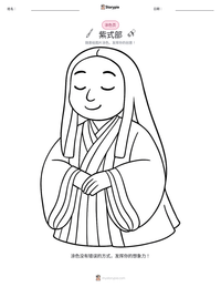 紫式部 可打印工作表预览