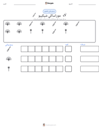 معاينة ورقة العمل القابلة للطباعة موراساكي شيكيبو
