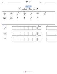 موراساکی شیکیبو پرنٹ کرنے کے قابل ورکشیٹ کا پیش نظارہ