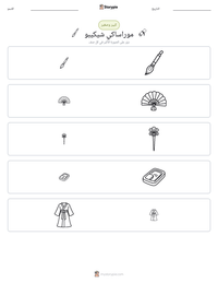 معاينة ورقة العمل القابلة للطباعة موراساكي شيكيبو