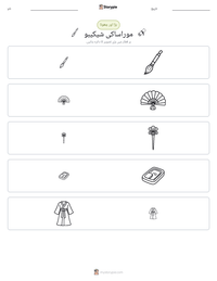 موراساکی شیکیبو پرنٹ کرنے کے قابل ورکشیٹ کا پیش نظارہ
