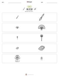 紫式部 可打印工作表预览
