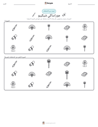 معاينة ورقة العمل القابلة للطباعة موراساكي شيكيبو