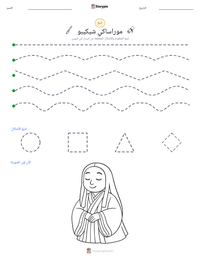 معاينة ورقة العمل القابلة للطباعة موراساكي شيكيبو