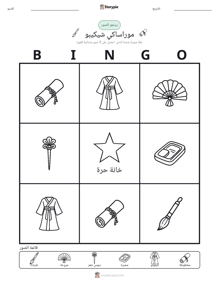 بينغو الصور
